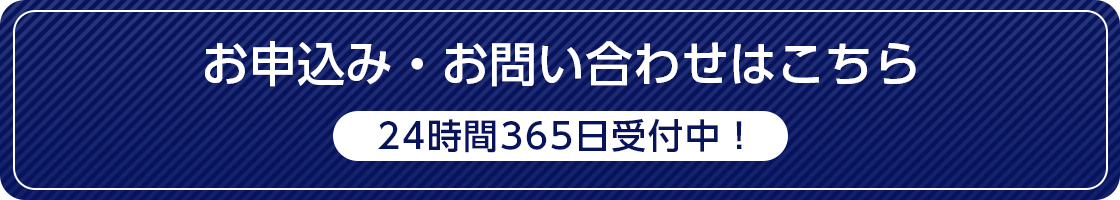 お問い合わせはこちら