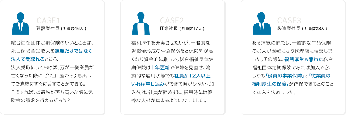 建設業社長・IT業社長・製造業社長