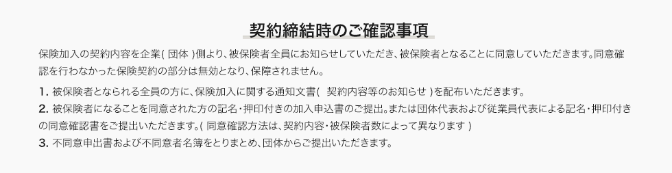 契約締結時のご確認事項