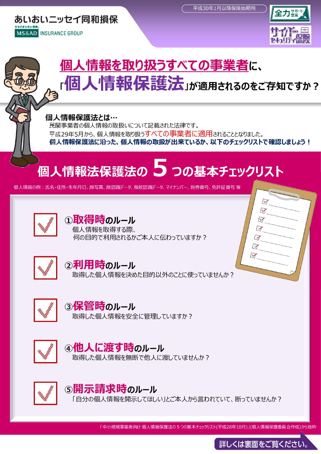 04_protection_law | 株式会社エフピー・ワン・コンサルティング