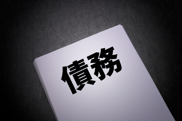 債務イメージ画像