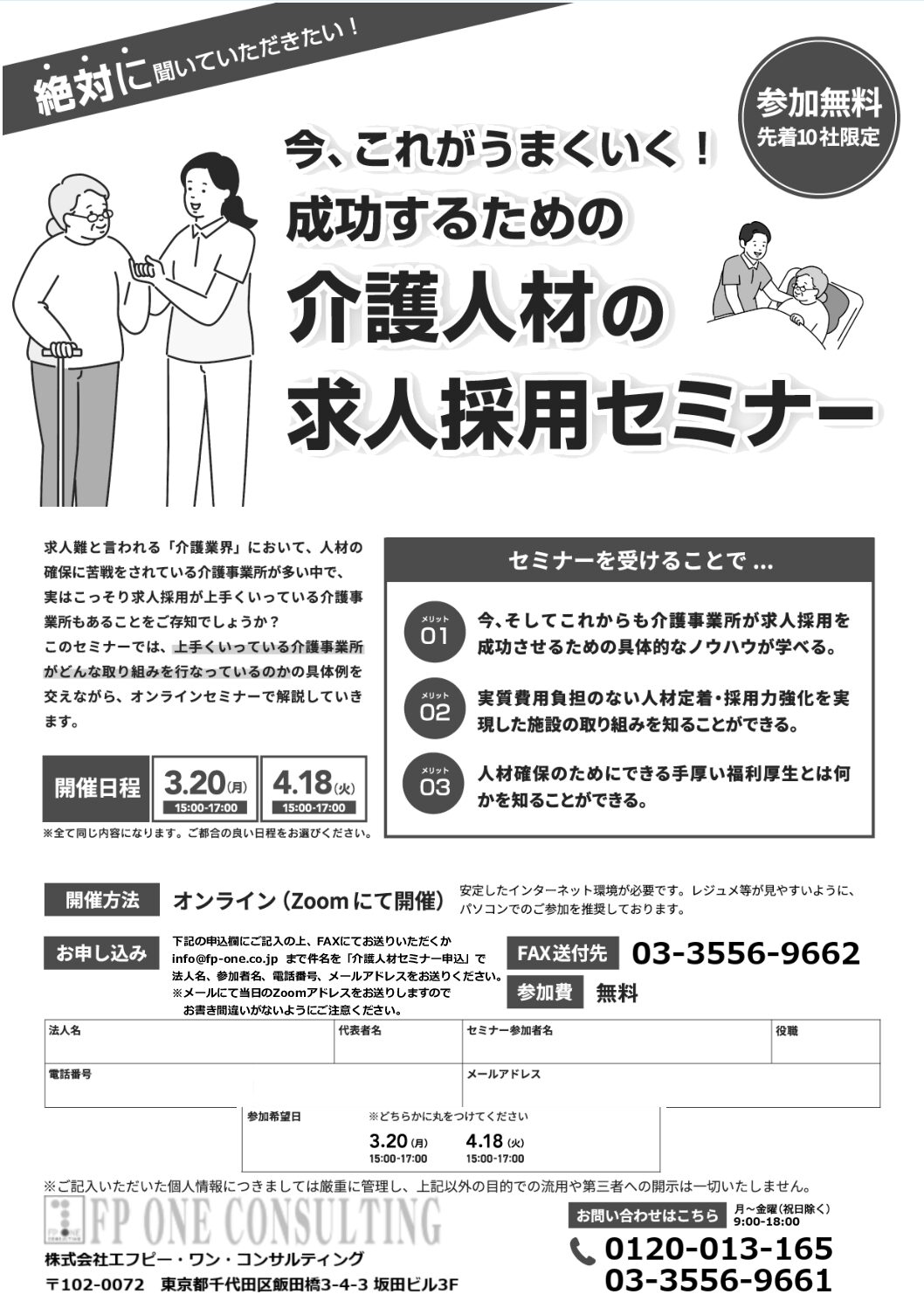 kaigojinzai | 株式会社エフピー・ワン・コンサルティング