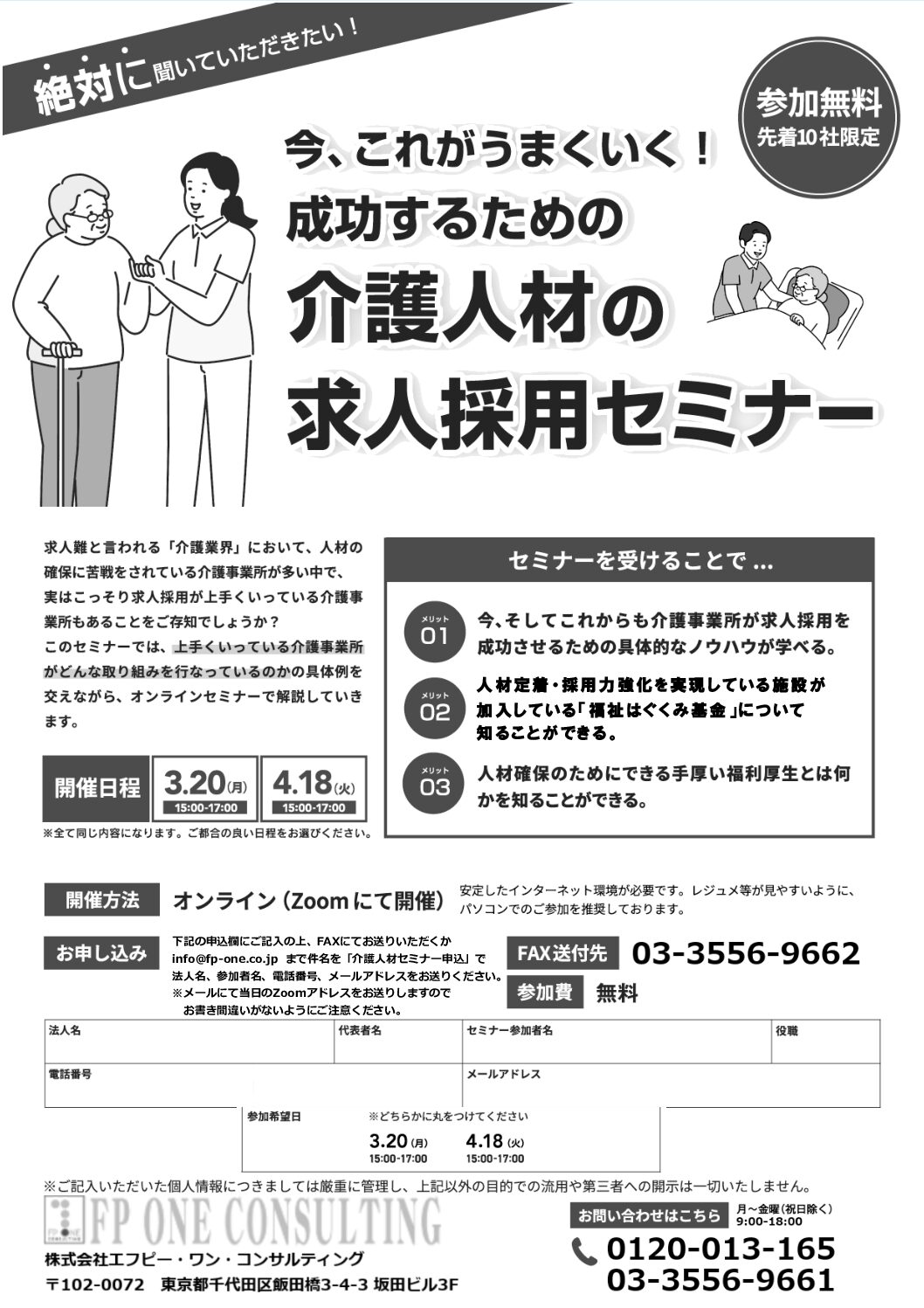 kaigojinzai_ | 株式会社エフピー・ワン・コンサルティング