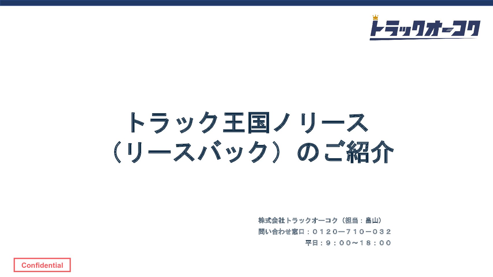 20260319_Leaseback_material | 株式会社エフピー・ワン・コンサルティング